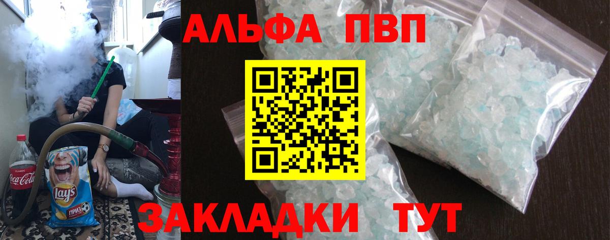 Alfa_PVP Crystall  где продают наркотики  Уварово  Вход с VPN  A-PVP мука  А ПВП кристаллы 