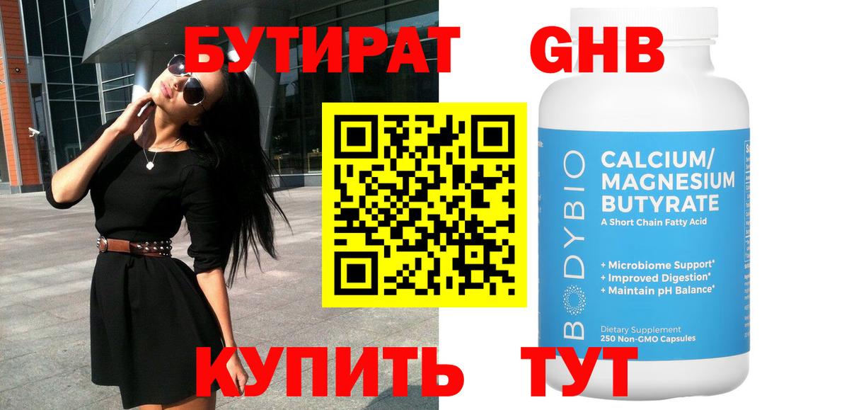 БУТИРАТ BDO 33%  Вход с VPN  БУТИРАТ  Уварово 
