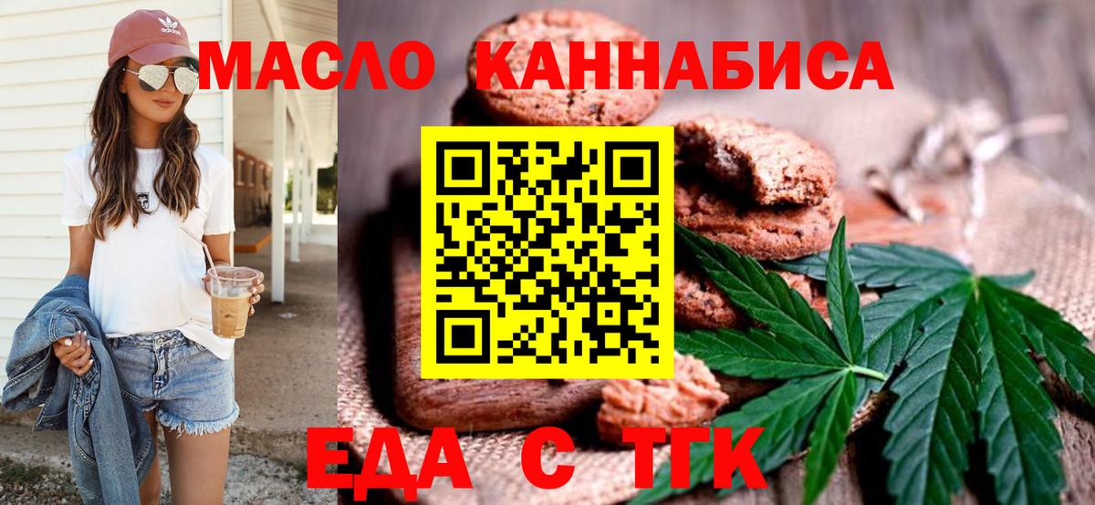 Уварово  Печенье с ТГК марихуана  Вход с VPN 