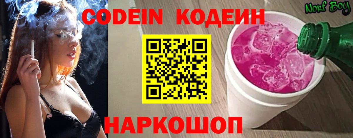 Кодеин Purple Drank Уварово