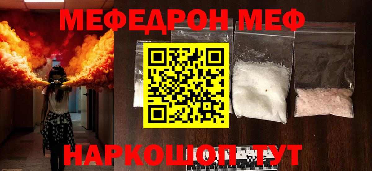 Меф кристаллы Уварово
