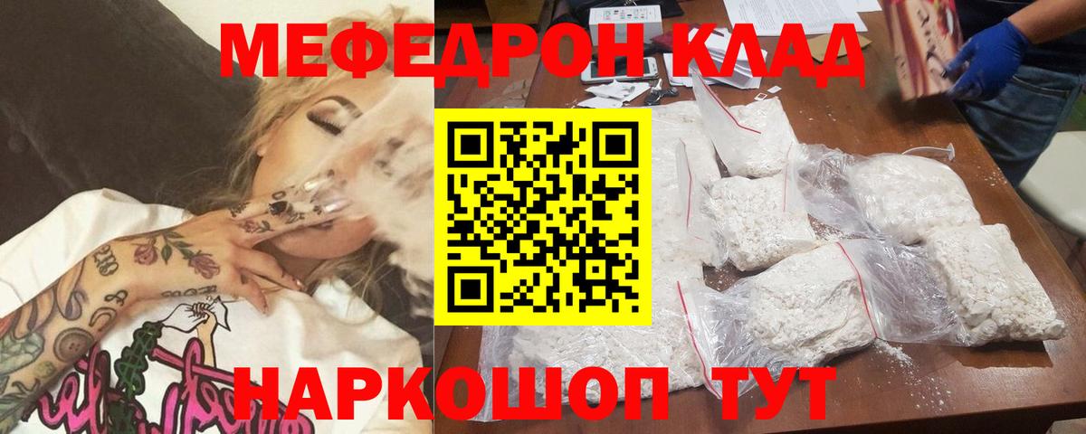 Уварово  Мефедрон кристаллы  МЯУ-МЯУ  Вход с VPN  МЕФ  Меф мука 