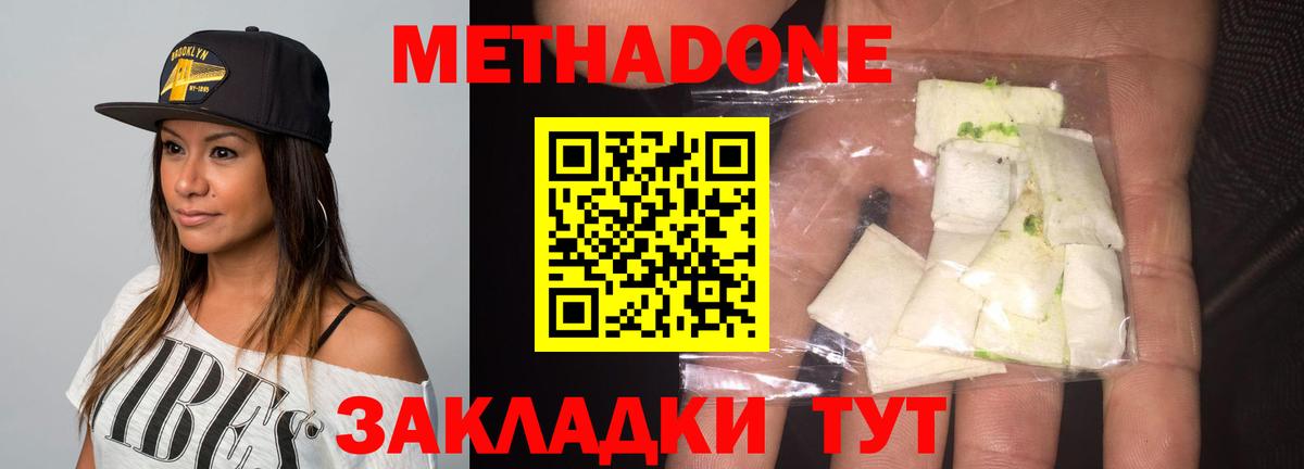 Уварово  МЕТАДОН кристалл  Метадон methadone  Вход с VPN 